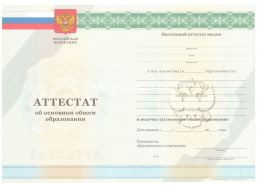 Аттестат за 9 класс 2011-2012 в Рязани