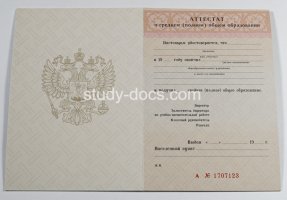 Аттестат за 11 класс 1994-2006 в Рязани