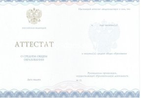 Аттестат за 11 класс 2014-2020 в Рязани