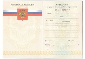 Аттестат за 11 класс 2007-2009 в Рязани