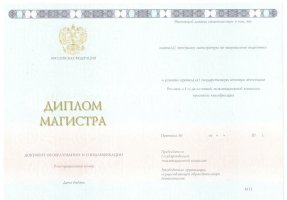 Диплом магистра 2014-2020 в Рязани