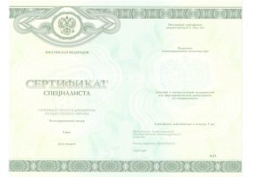 Медицинский сертификат специалиста в Рязани