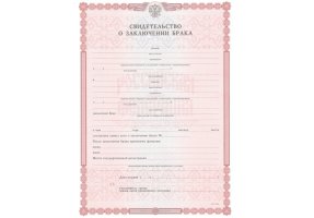 Свидетельство о браке в Рязани