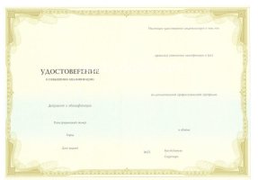 Удостоверение о повышении квалификации в Рязани